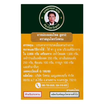 Wang Prom Yellow Herbal Balm - Natural Pain Relief with Turmeric, Cryptolepis Dubia, Zingiber Cassumunar & Camphor (50g x 3 Packs) - Made in Thailand
