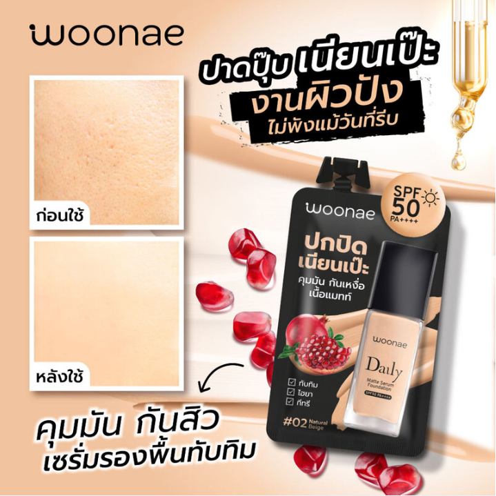 Woonae Daily Matte Serum Foundation SPF50 PA++++ - 8g (Pack of 3)