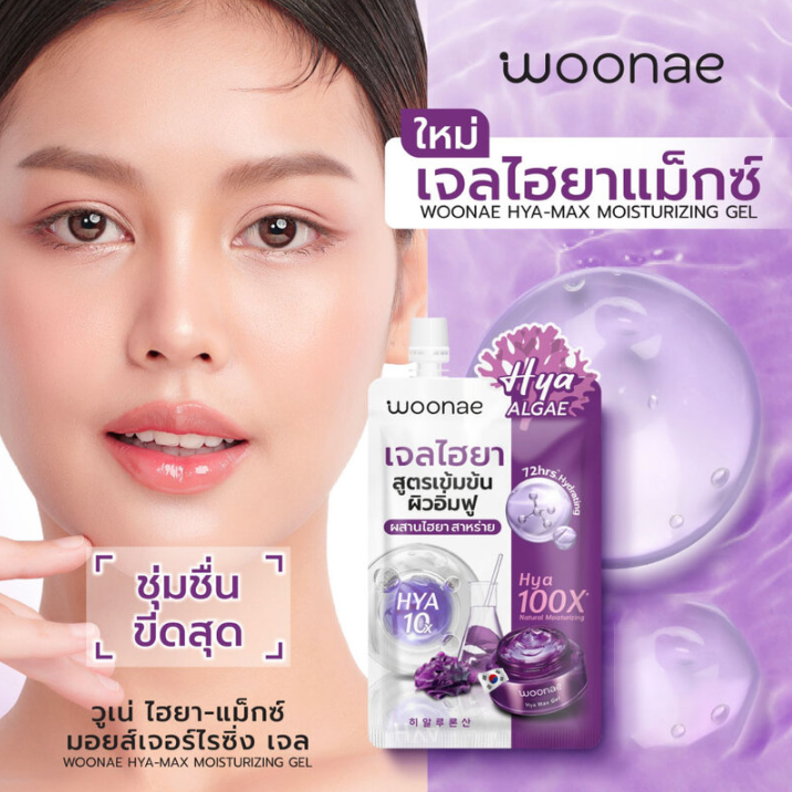 Woonae Hya-Max Moisturizing Gel 50g – Pack of 3 for Hydration and Skin Nurturing