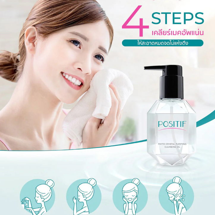 Positif Cleansing Oil 200ml – Gentle & Effective Makeup Remover