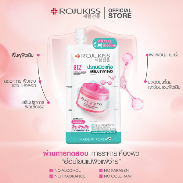 Rojukiss B12 Pink Vitamin Moisturizer 10ml – Pack of 6