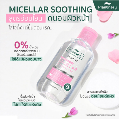 Plantnery Comfrey Sensitive Micellar Cleansing Water 400ml