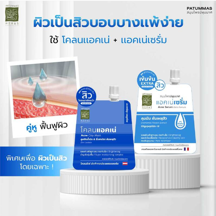 Patummas Herbs Acne Clay Mask 15g - Pack of 6