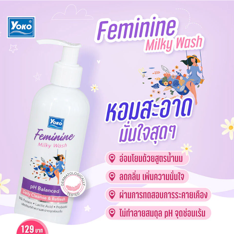 Yoko Feminine Milky Wash - 240ml for Freshness & Comfort