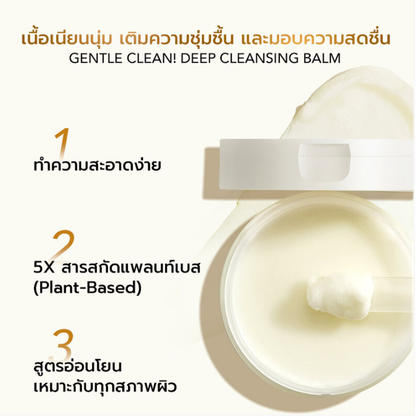 Y.O.U - Gentle Clean! Deep Cleansing Balm Cocomelt 40g.