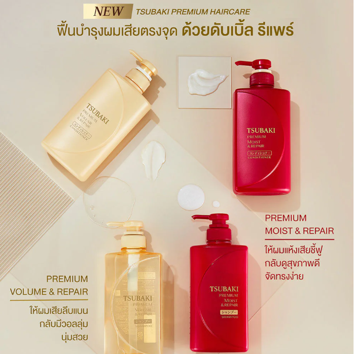 Tsubaki Premium Moist & Repair Conditioner - 490ml