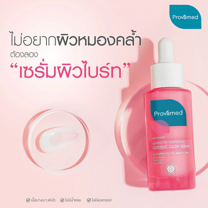 Provamed Advanced Whitening Glycolic Glow Serum 30ml - Brightening & Skin Renewal