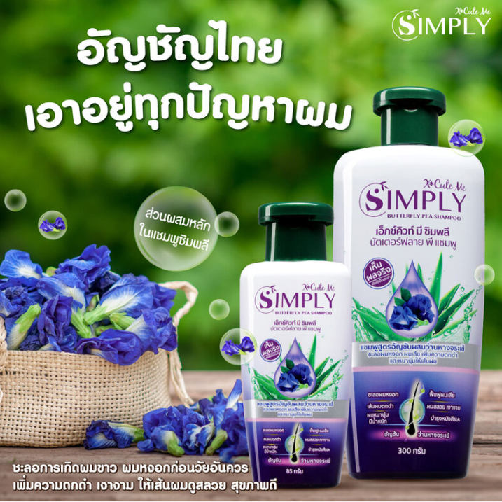 Xcuteme Simply Butterfly Pea Shampoo 300g - Natural & Nourishing Hair Care