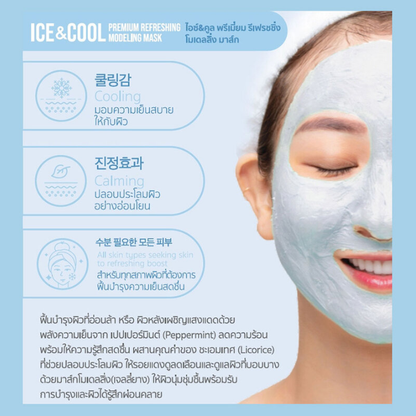 WONBE Ice & Cool Premium Refreshing Modeling Mask 24g (Pack of 3)