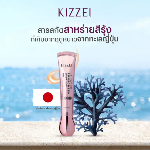 Kizzei Nanowhite Sunscreen SPF50+ PA+++ 25g - Brightening & Sun Protection