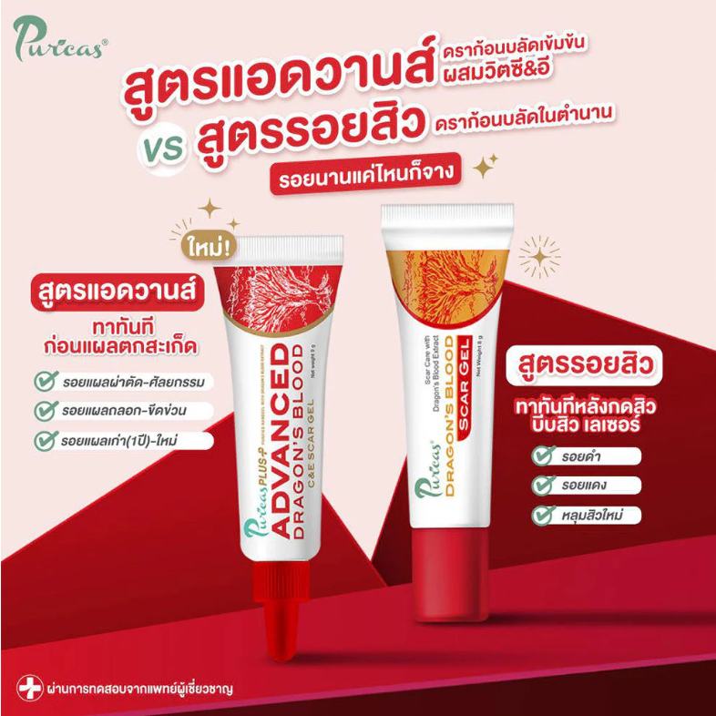 Puricas Plus Advanced Dragon's Blood C&E Scar Gel 20g - Skin Regeneration & Healing