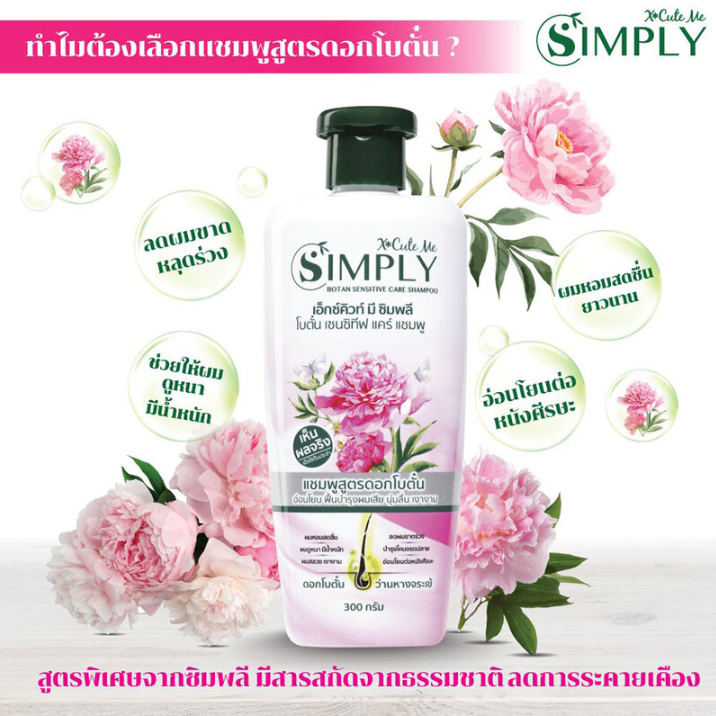 Xcuteme Simply Botan Sensitive Care Shampoo 300g