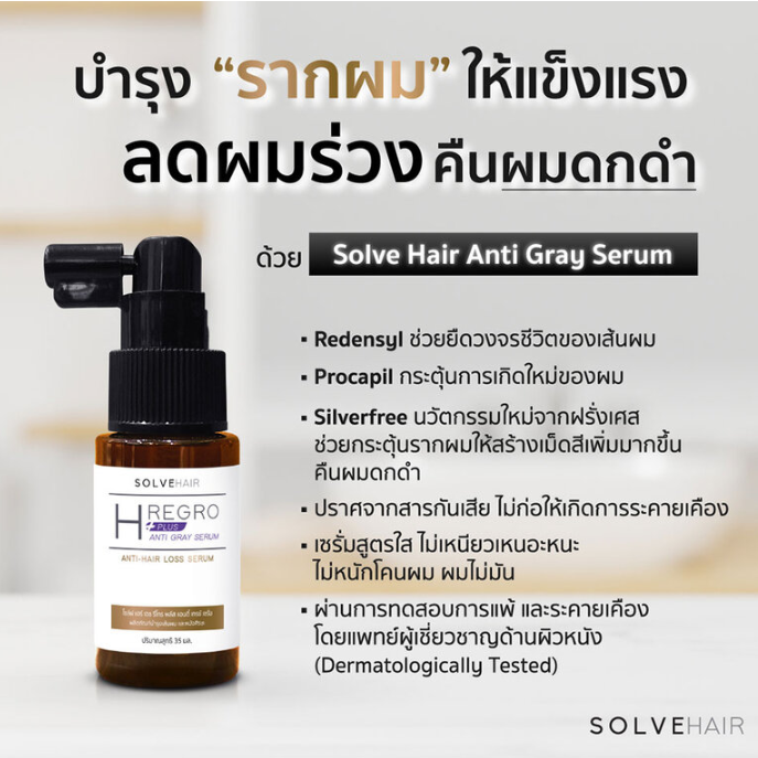 Solve Hair Regro Plus Set: Anti-Gray Serum (10ml) & Regro Shampoo (50ml)