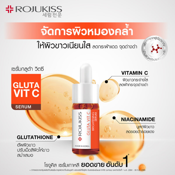 Rojukiss Gluta Vit C Brightening Serum 7.5ml - Pack of 6