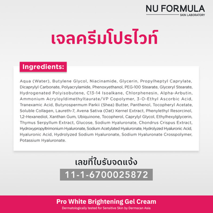Nu Formula Pro White Brightening Gel Cream 50g - Illuminate & Even Skin Tone