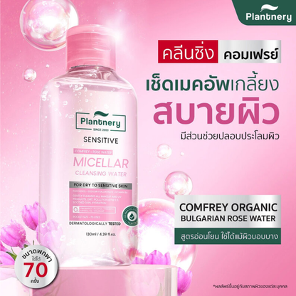 Plantnery Comfrey Sensitive Micellar Cleansing Water - 130ml