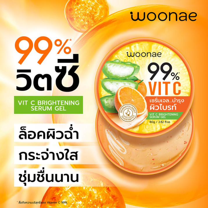 Woonae Vitamin C Brightening Serum Gel 80g