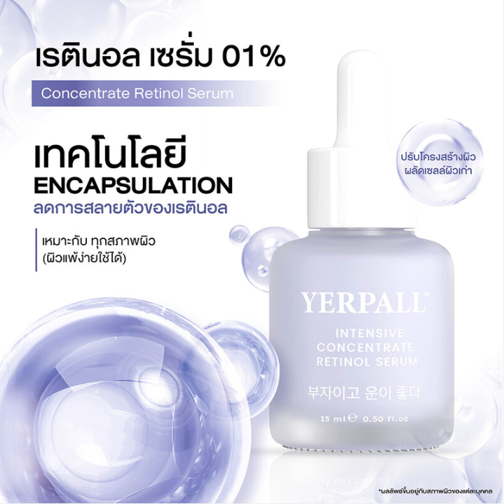 Yerpall Intensive Concentrate Retinol Serum 15g - Anti-Aging & Skin Renewal