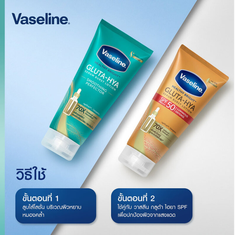 Vaseline - Healthy Bright Gluta-Hya Serum Burst Sunscreen SPF50 PA+++ 150ml.