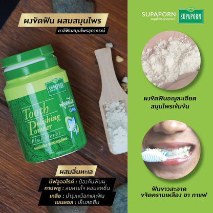 Supaporn Herb Tooth Polishing Powder 90g – Natural Dental Care & Whitening