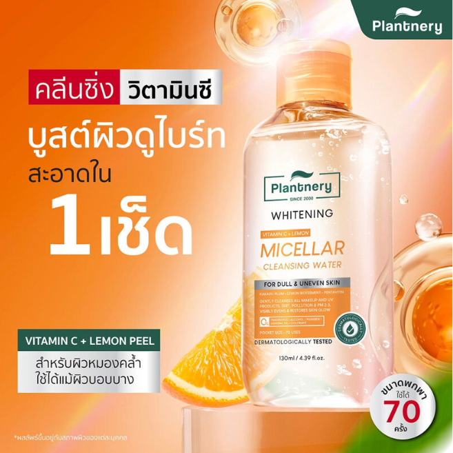 Plantnery Vitamin C Brightening Micellar Cleansing Water 130ml