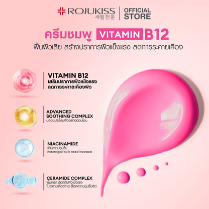 Rojukiss B12 Pink Vitamin Moisturizer 10ml – Pack of 6