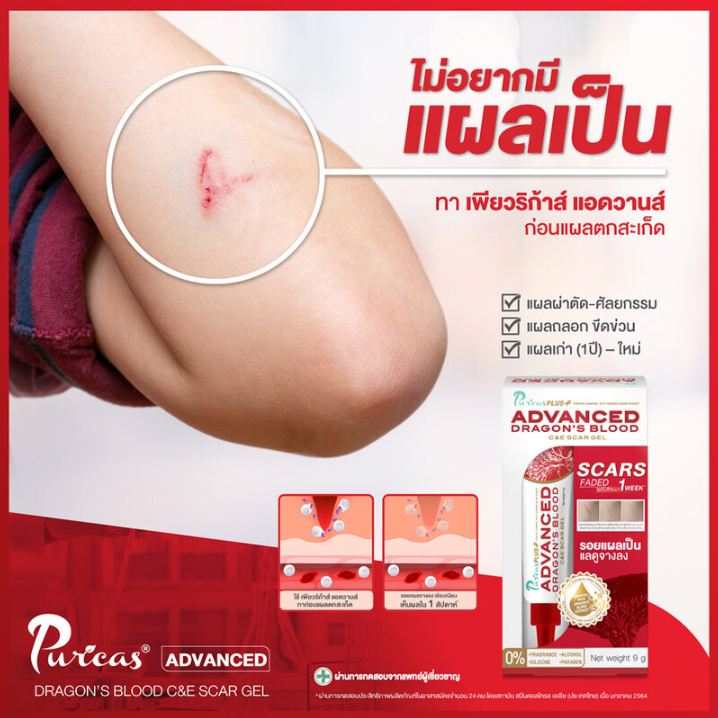 Puricas Plus Advanced Dragon's Blood C & E Scar Gel - 9g