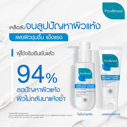 Provamed Derma Glucan & Ceramide Soothing Cream - 50ml