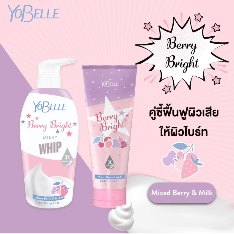 Yobelle Berry Bright Body Lotion with Mixed Berries & Milk 200ml