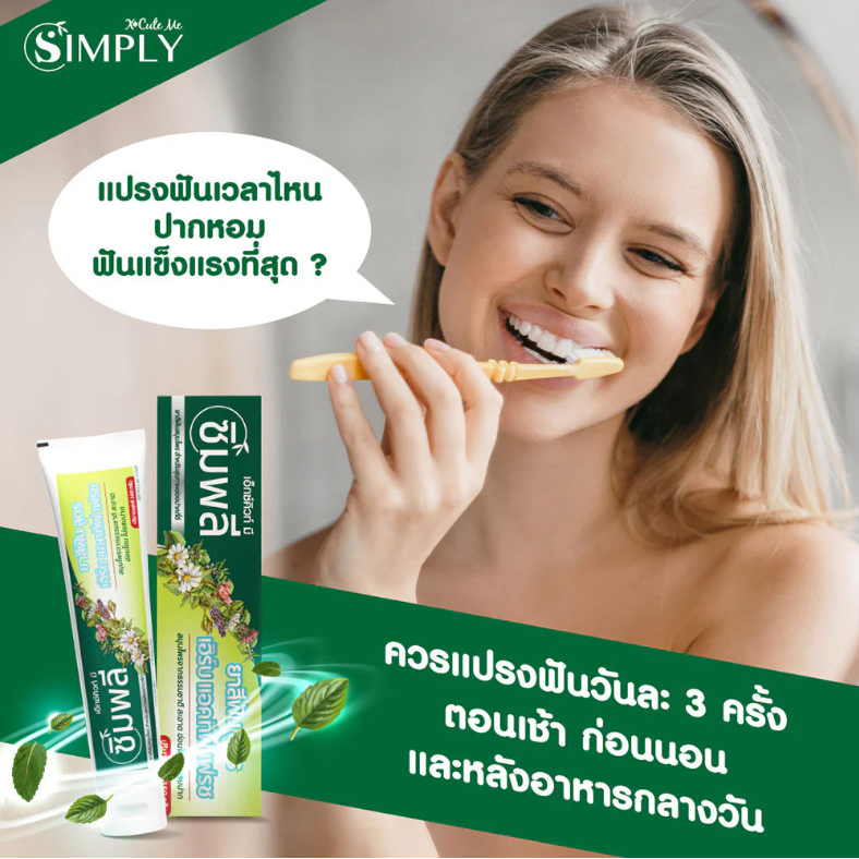 Xcuteme Simply Complete Care Herbal Toothpaste 160g
