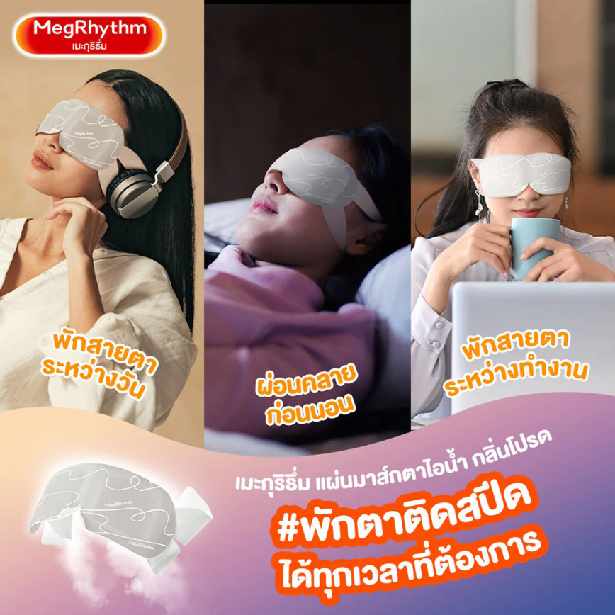 Megrhythm - Chamomile Steam Eye Mask (5 pieces)