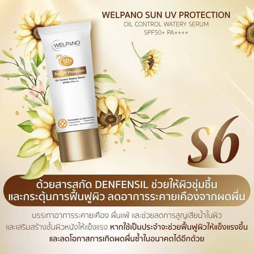 Welpano Sun UV Protection Serum SPF50+ PA++++ - Oil Control & Hydrating, 30g