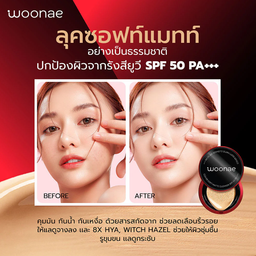 Woonae 01 Light Beige Cover Soft Matte Cushion SPF 50+ PA+++ 10g