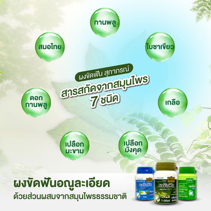 Supaporn 7 Herbs Tooth Polishing Powder - Natural 90g for Bright, Healthy Smile