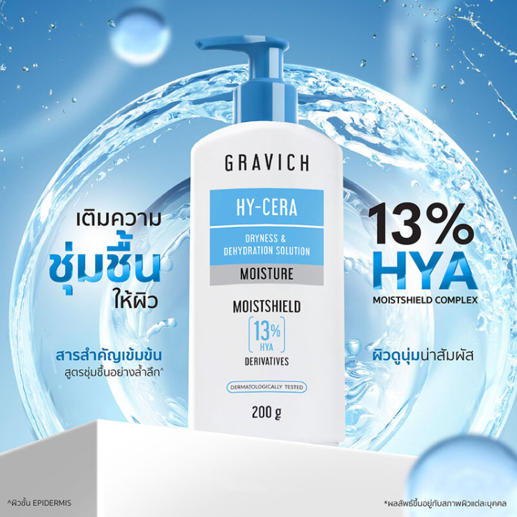 GRAVICH Intensive Moisture Hya Concentrate Body Lotion - 200g