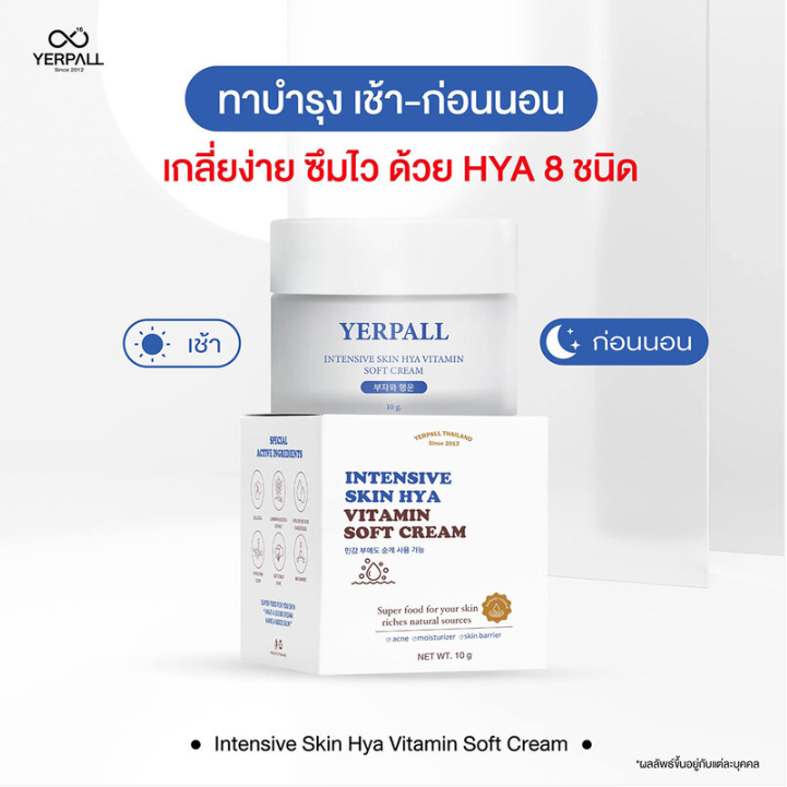 Yerpall Intensive Skin Hydrating Vitamin Soft Cream 10g
