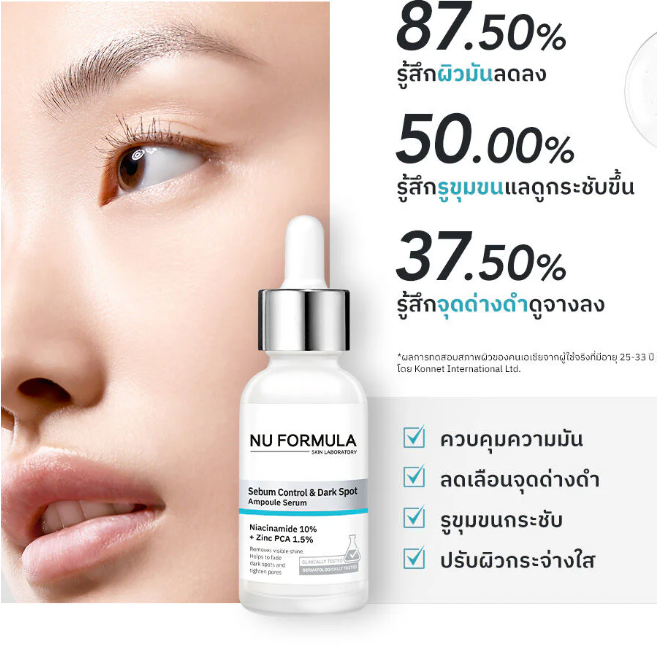 Nu Formula Sebum Control & Dark Spot Serum 30ml - Clearer, Balanced Skin