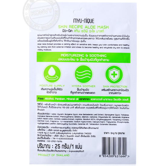 MYU-NIQUE Skin Recipe Aloe Mask 25g – Pack of 3 for Hydrating & Calm Skin