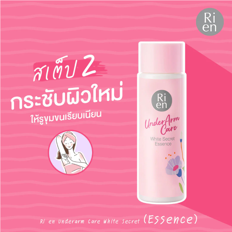 Ri en Underarm Care White Secret Essence 100ml – Brightening & Nourishing Treatment