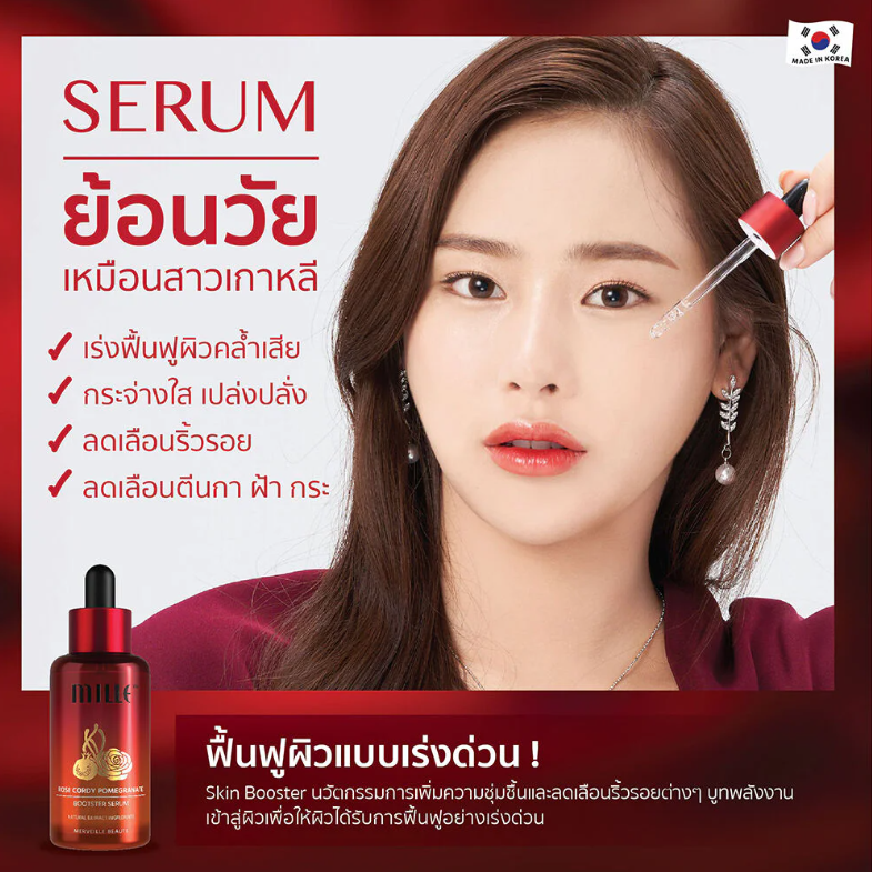 Mille - Rose Cordy Pomegranate Booster Serum 50ml.