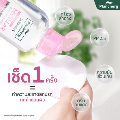 Plantnery Comfrey Sensitive Micellar Cleansing Water - 130ml