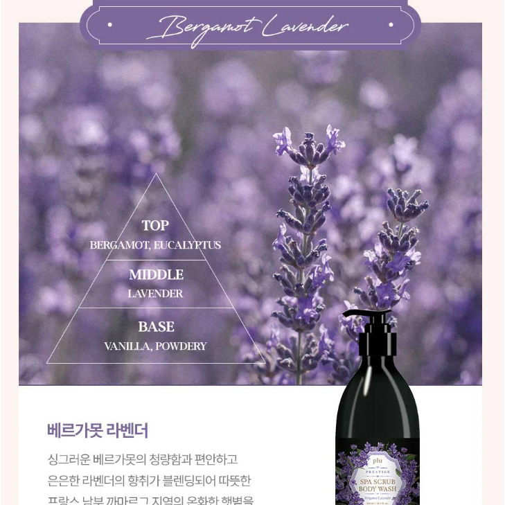 Plu Prestige Spa Body Wash & Scrub with Bergamot & Lavender – 500g