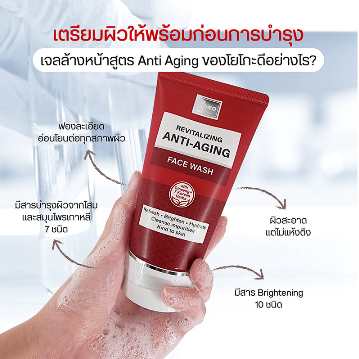 Yoko Ginseng Anti-Aging Cleansing Gel 100ml - Gentle Complete Cleanse