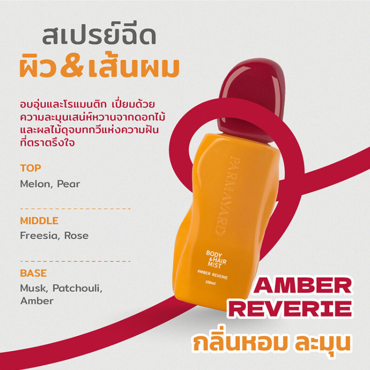 Parmayard Amber Reverie Body & Hair Mist - 100ml