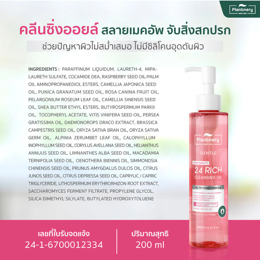 Plantnery Pink Botanic Cleansing Oil – 200ml for Gentle & Effective Makeup Removal