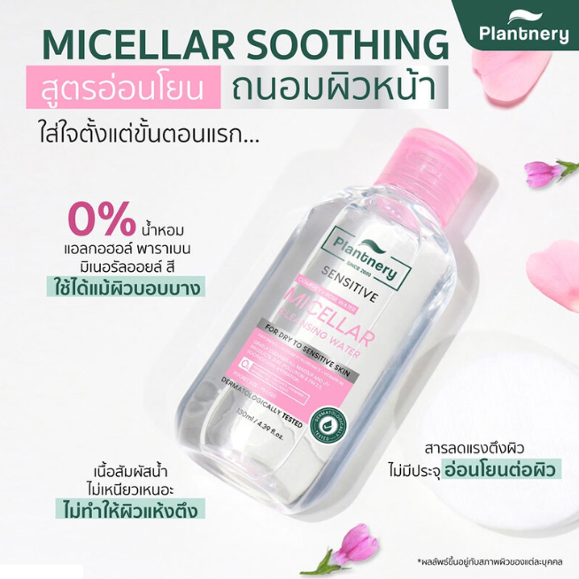 Plantnery Comfrey Sensitive Micellar Cleansing Water - 130ml
