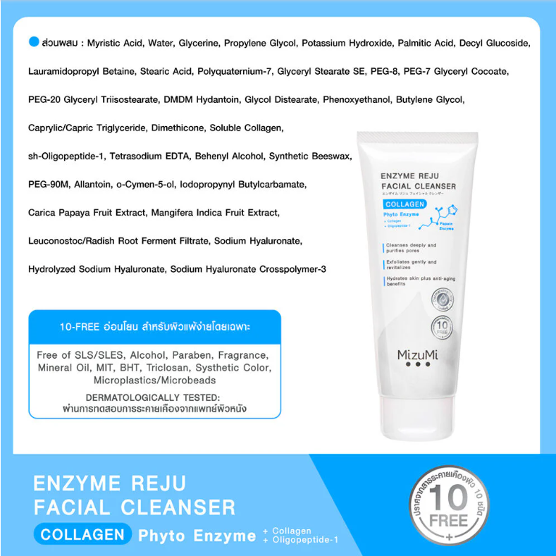 MizuMi - Enzyme Reju Facial Cleanser Collagen 100ml.