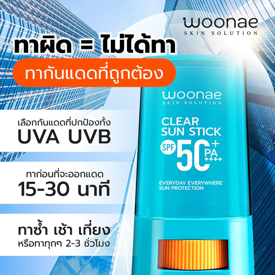 Woonae Clear Sun Stick SPF50+ PA++++ - 15g for Protecting and Brightening Skin