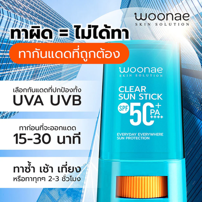 Woonae Clear Sun Stick SPF50+ PA++++ - 15g for Protecting and Brightening Skin