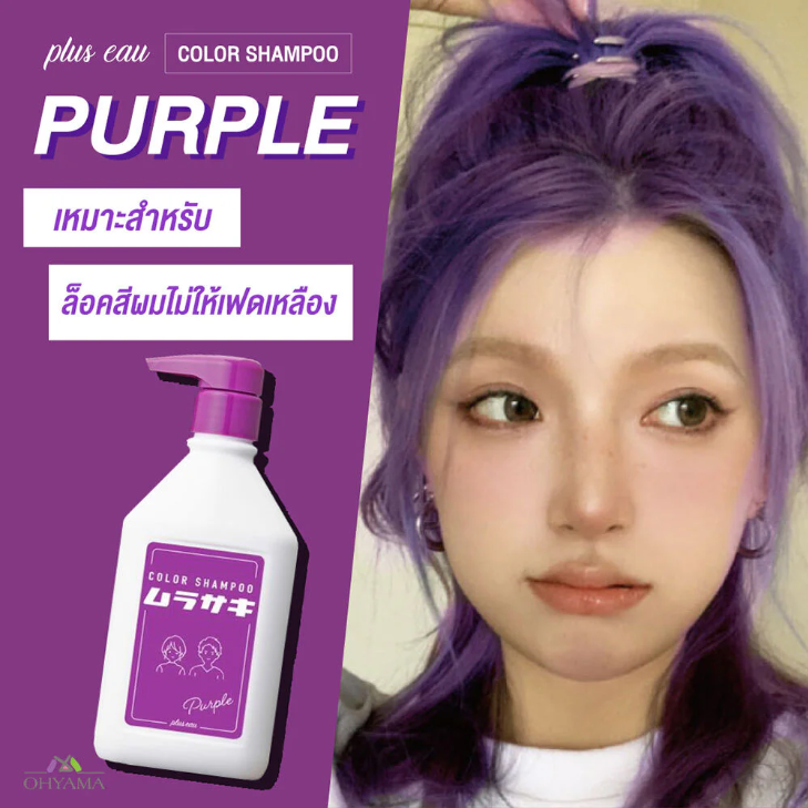 Plus Eau Purple Color Shampoo 280ml – Nourish & Neutralize Brassiness